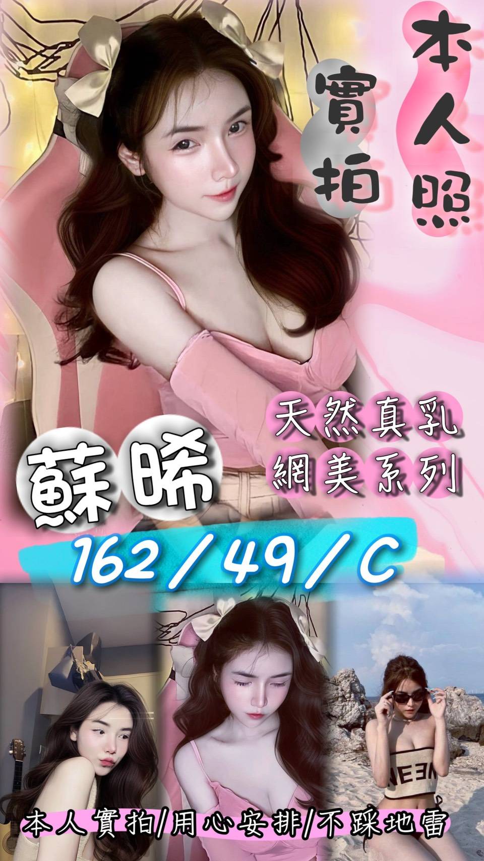 台北 樓鳳 雯心 25/168/38D